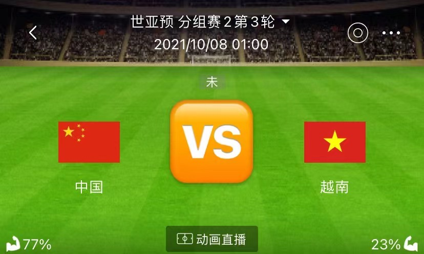 越南vs日本（越南VS日本现场直播）